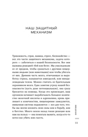 Выключи тревожность. Практики самогипноза и НЛП для преодоления хронического беспокойства — фото, картинка — 10