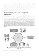 Архитектуры данных. Современные решения для любых задач — фото, картинка — 2
