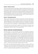 Архитектуры данных. Современные решения для любых задач — фото, картинка — 8