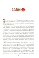 Живое сердце. Восьмирье. Книга 8 — фото, картинка — 2