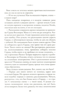 Живое сердце. Восьмирье. Книга 8 — фото, картинка — 16