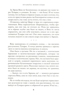 Живое сердце. Восьмирье. Книга 8 — фото, картинка — 5