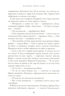 Живое сердце. Восьмирье. Книга 8 — фото, картинка — 9