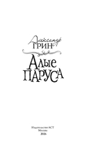 Алые паруса — фото, картинка — 2