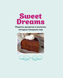 Sweet Dreams. Рецепты десертов и выпечки, которые покорили мир — фото, картинка — 2