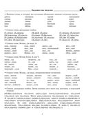 Летние задания по русскому языку для повторения и закрепления учебного материала. 3 класс — фото, картинка — 2