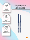 Карандаш для глаз 