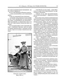 На страже Отечества. Уголовный розыск Российской империи — фото, картинка — 50