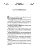 На страже Отечества. Уголовный розыск Российской империи — фото, картинка — 64