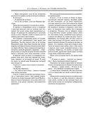 На страже Отечества. Уголовный розыск Российской империи — фото, картинка — 68