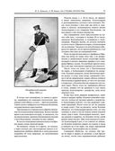 На страже Отечества. Уголовный розыск Российской империи — фото, картинка — 70