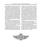 На страже Отечества. Уголовный розыск Российской империи — фото, картинка — 74