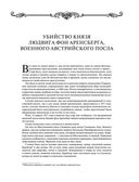 На страже Отечества. Уголовный розыск Российской империи — фото, картинка — 75