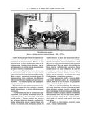 На страже Отечества. Уголовный розыск Российской империи — фото, картинка — 84