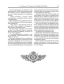 На страже Отечества. Уголовный розыск Российской империи — фото, картинка — 88