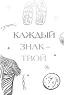 Астрология тела — фото, картинка — 14