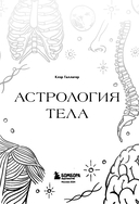 Астрология тела — фото, картинка — 3