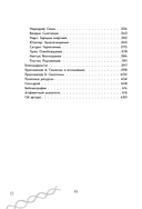 Астрология тела — фото, картинка — 6