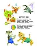 Первые сказки, любимые стихи — фото, картинка — 8