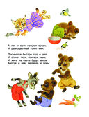 Первые сказки, любимые стихи — фото, картинка — 9