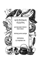 Помощница его злодейшества — фото, картинка — 2