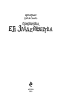 Помощница его злодейшества — фото, картинка — 3