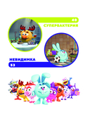 Смешарики. Самые смешные истории — фото, картинка — 3