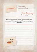 Память сердца. Блокнот для тех, кто хочет оставить след в истории — фото, картинка — 11