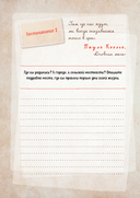 Память сердца. Блокнот для тех, кто хочет оставить след в истории — фото, картинка — 9