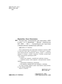 Русский язык. Суперсборник для подготовки к ВПР. 4 класс — фото, картинка — 2