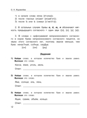 Русский язык. Суперсборник для подготовки к ВПР. 4 класс — фото, картинка — 12