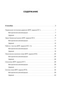 Русский язык. Суперсборник для подготовки к ВПР. 4 класс — фото, картинка — 3