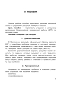 Русский язык. Суперсборник для подготовки к ВПР. 4 класс — фото, картинка — 5