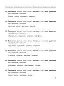 Русский язык. Суперсборник для подготовки к ВПР. 4 класс — фото, картинка — 9