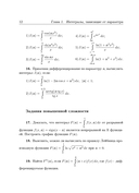 Математический анализ. Задачи и упражнения. В 3 частях. Часть 3 — фото, картинка — 12