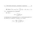 Математический анализ. Задачи и упражнения. В 3 частях. Часть 3 — фото, картинка — 13