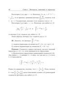 Математический анализ. Задачи и упражнения. В 3 частях. Часть 3 — фото, картинка — 16