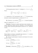 Математический анализ. Задачи и упражнения. В 3 частях. Часть 3 — фото, картинка — 17