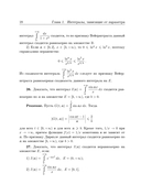 Математический анализ. Задачи и упражнения. В 3 частях. Часть 3 — фото, картинка — 18