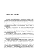 Математический анализ. Задачи и упражнения. В 3 частях. Часть 3 — фото, картинка — 3
