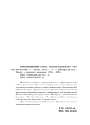 Математический анализ. Задачи и упражнения. В 3 частях. Часть 3 — фото, картинка — 21