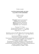 Математический анализ. Задачи и упражнения. В 3 частях. Часть 3 — фото, картинка — 22