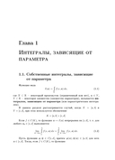 Математический анализ. Задачи и упражнения. В 3 частях. Часть 3 — фото, картинка — 5