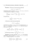 Математический анализ. Задачи и упражнения. В 3 частях. Часть 3 — фото, картинка — 7