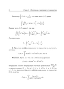 Математический анализ. Задачи и упражнения. В 3 частях. Часть 3 — фото, картинка — 8