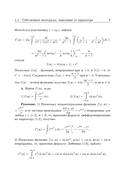 Математический анализ. Задачи и упражнения. В 3 частях. Часть 3 — фото, картинка — 9