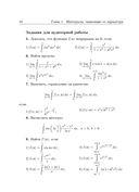Математический анализ. Задачи и упражнения. В 3 частях. Часть 3 — фото, картинка — 10