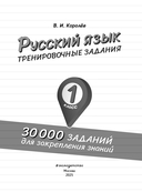 Русский язык. Тренировочные задания. 1 класс — фото, картинка — 1