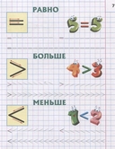 Первые математические прописи. Пишем цифры правильно. 4-5 лет — фото, картинка — 2