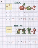 Первые математические прописи. Пишем цифры правильно. 4-5 лет — фото, картинка — 3